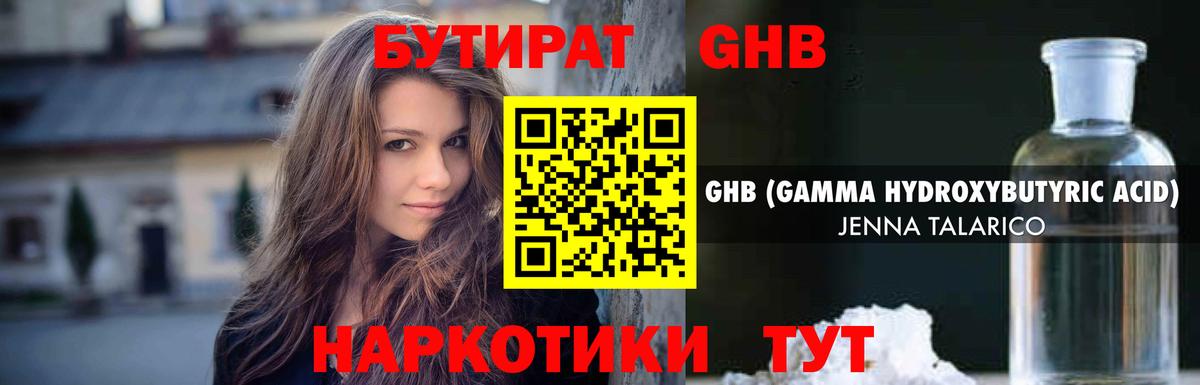 Жуковский  БУТИРАТ BDO 33%  Бутират  Вход с VPN 