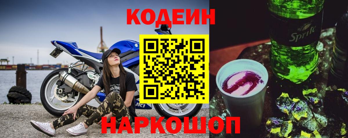 Жуковский  Кодеин напиток Lean (лин)  Вход с VPN  Кодеиновый сироп Lean напиток Lean (лин) 