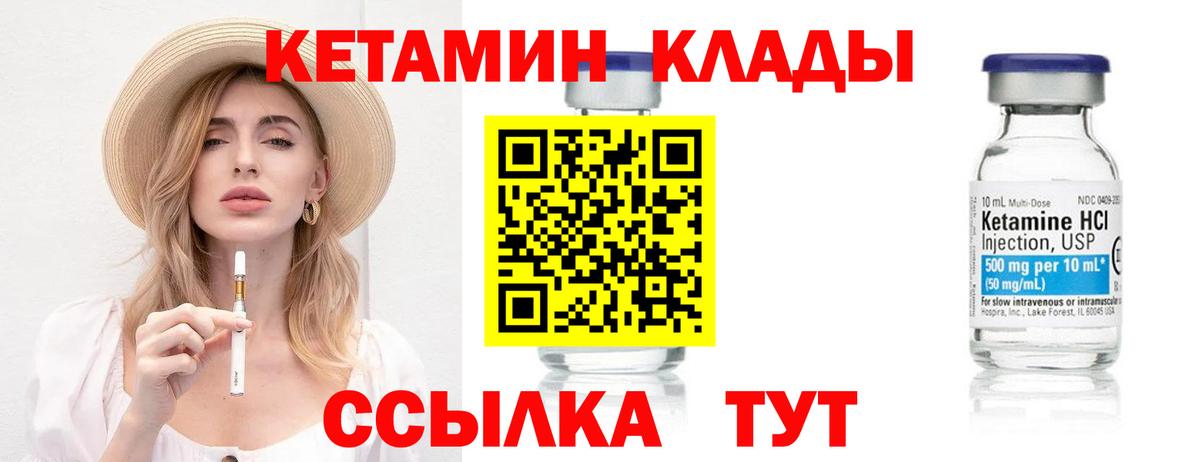 КЕТАМИН ketamine Жуковский
