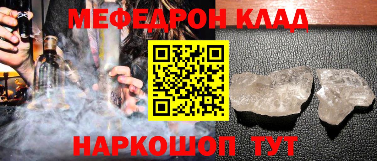 МЯУ-МЯУ мука  Мефедрон  Жуковский 