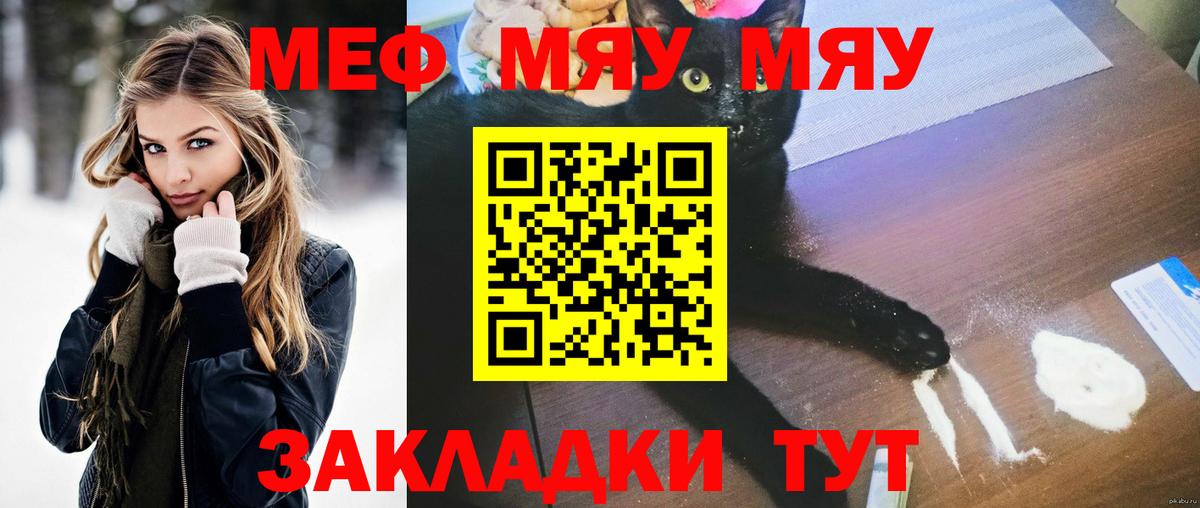МЯУ-МЯУ  Мефедрон VHQ  Вход с VPN  Жуковский 