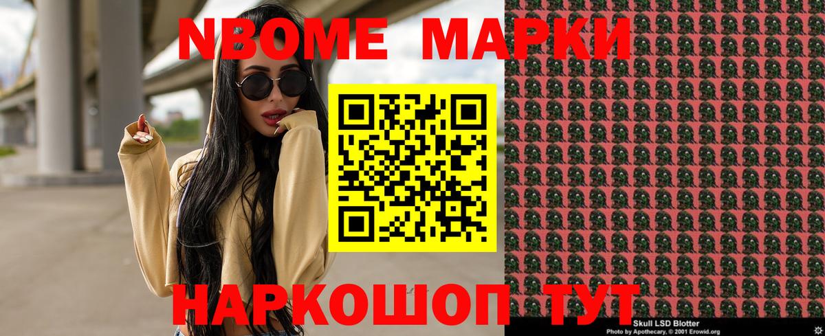Марки NBOMe 1,5мг  Вход с VPN  Жуковский 